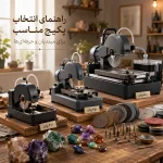 راهنمای انتخاب پکیج گوهرتراشی برای شروع کار